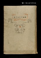 主要名稱：新世界文學全集(12) 麤皮圖檔，第1張，共1張