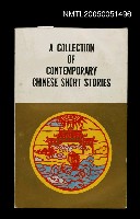 主要名稱：A COLLECTION OF CONTEMPORARY CHINESE SHORT STORIES圖檔，第1張，共1張