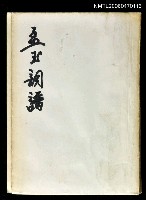 主要名稱：孟玉詞譜圖檔，第1張，共1張