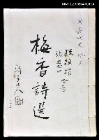主要名稱：梅香詩選圖檔，第1張，共1張