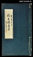 主要名稱：疏香閣遺集圖檔，第1張，共1張