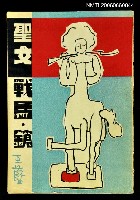 主要名稱：聖女．戰馬．鎗圖檔，第1張，共1張