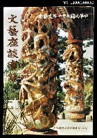 主要名稱：文藝座談實錄圖檔，第1張，共1張