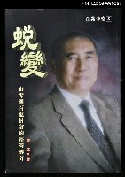 主要名稱：蛻變圖檔，第1張，共1張