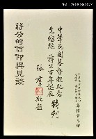 主要名稱：蔣公的信仰與見證圖檔，第1張，共1張