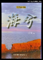 主要名稱：海兮圖檔，第1張，共1張