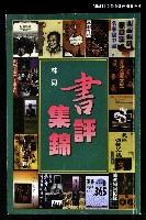 主要名稱：書評集錦圖檔，第1張，共1張