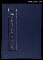 主要名稱：陳雋甫先生紀念集圖檔，第1張，共1張