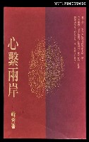 主要名稱：心繫兩岸圖檔，第1張，共1張