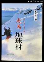 主要名稱：走馬地球村圖檔，第1張，共1張