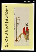 主要名稱：李景蘭逝世十週年遺作展紀念冊圖檔，第1張，共1張
