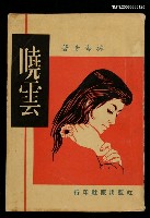 主要名稱：曉雲圖檔，第1張，共1張