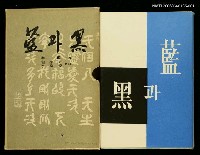 主要名稱：藍과黑上/主要名稱：藍與黑上圖檔，第1張，共1張