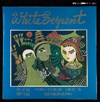 主要名稱：The white serpent圖檔，第2張，共2張