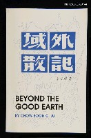 主要名稱：域外散記圖檔，第1張，共1張