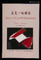 主要名稱：愛是一碗雞湯圖檔，第1張，共1張