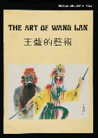 主要名稱：The art of Wang Lan圖檔，第3張，共3張