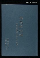 主要名稱：懷念與祝福：紀念張道藩先生九九誕辰圖檔，第1張，共1張