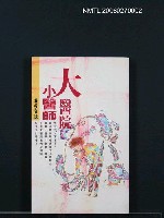 主要名稱：大醫院小醫師圖檔，第1張，共1張
