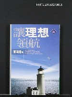 主要名稱：讓理想領航圖檔，第1張，共1張