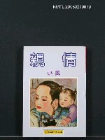 主要名稱：親情圖檔，第1張，共1張