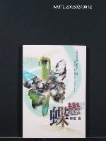 主要名稱：蝶戀圖檔，第1張，共1張