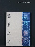 主要名稱：龍欣之死圖檔，第1張，共1張