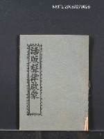 主要名稱：活版聲律啟蒙圖檔，第1張，共1張