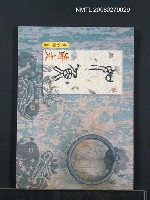 主要名稱：如魚 詩文圖檔，第1張，共1張