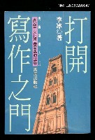 主要名稱：打開寫作之門圖檔，第1張，共1張