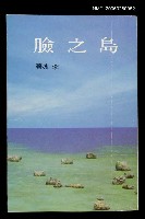 主要名稱：島之臉圖檔，第1張，共1張