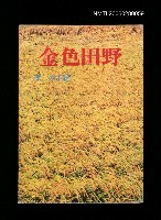 主要名稱：金色田野圖檔，第1張，共1張