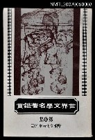 主要名稱：世界文學名著鑑賞第六集圖檔，第1張，共1張