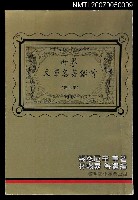 主要名稱：世界文學名著鑑賞第七集圖檔，第1張，共1張