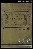 主要名稱：世界文學名著鑑賞第八集圖檔，第1張，共1張