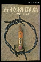 主要名稱：古拉格群島圖檔，第1張，共1張