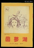主要名稱：茵夢湖圖檔，第1張，共1張