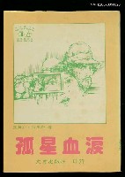 主要名稱：孤星血淚圖檔，第1張，共1張