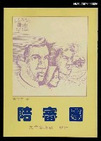 主要名稱：陪審團圖檔，第1張，共1張