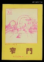 主要名稱：窄門圖檔，第1張，共1張