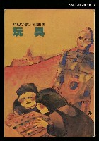 主要名稱：玩具圖檔，第1張，共1張