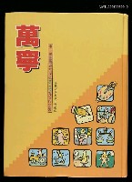 主要名稱：萬寧：第一屆臺灣省文學獎散文類得獎作品集圖檔，第1張，共1張