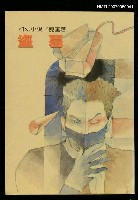 主要名稱：盜墓圖檔，第1張，共1張