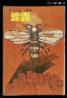 主要名稱：蜂雲圖檔，第1張，共1張