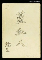 主要名稱：藍血人圖檔，第1張，共1張