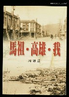主要名稱：馬祖．高雄．我圖檔，第1張，共1張