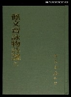 主要名稱：佩文齋詠物詩選(二)圖檔，第1張，共1張