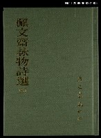 主要名稱：佩文齋詠物詩選(五)圖檔，第1張，共1張