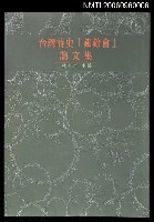 主要名稱：台灣史詩「銀鈴會」論文集圖檔，第1張，共1張