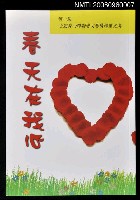主要名稱：春天在我心：第一屆全國身心障礙者文藝獎精選文集圖檔，第1張，共1張
